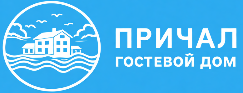 Гостевой дом ПРИЧАЛ